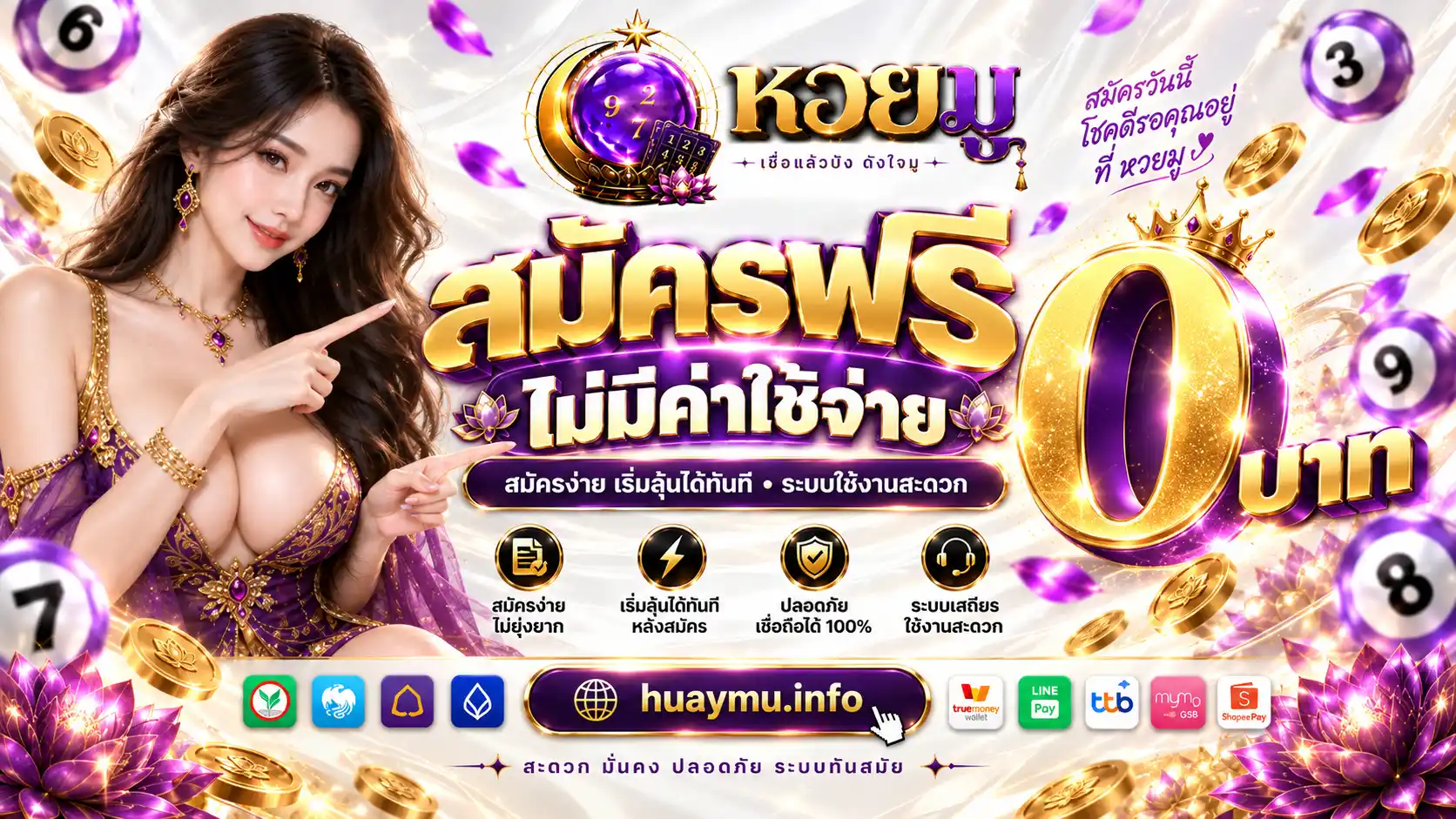 HUAYMU เว็บหวยออนไลน์เจ้าใหญ่ รับทุกเลขไม่มีอั้น จ่ายจริง 100%